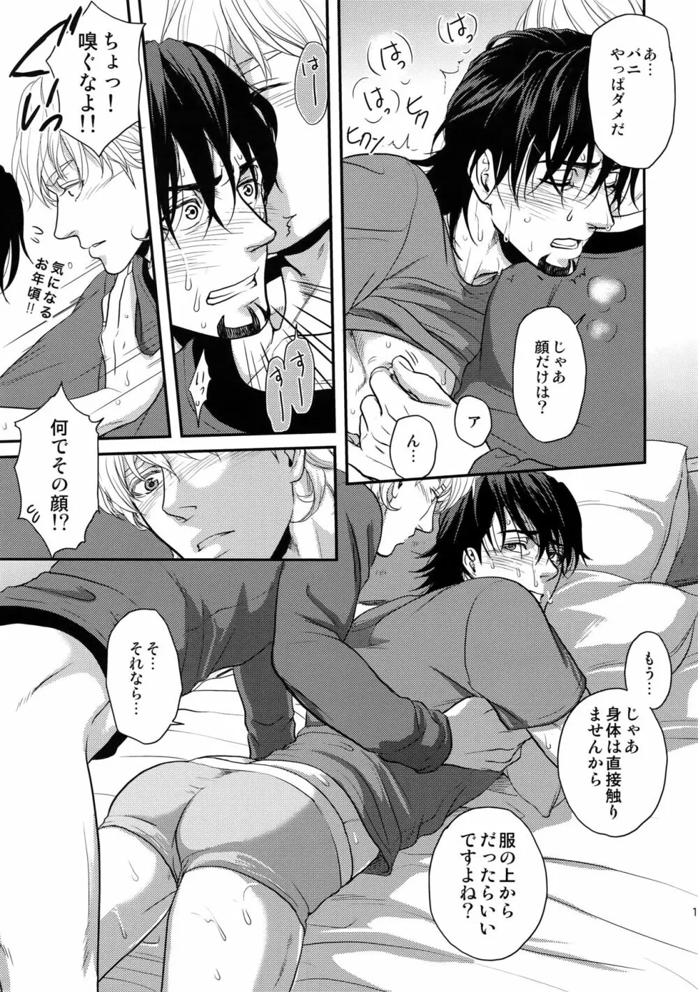 おいしい水 Page.10