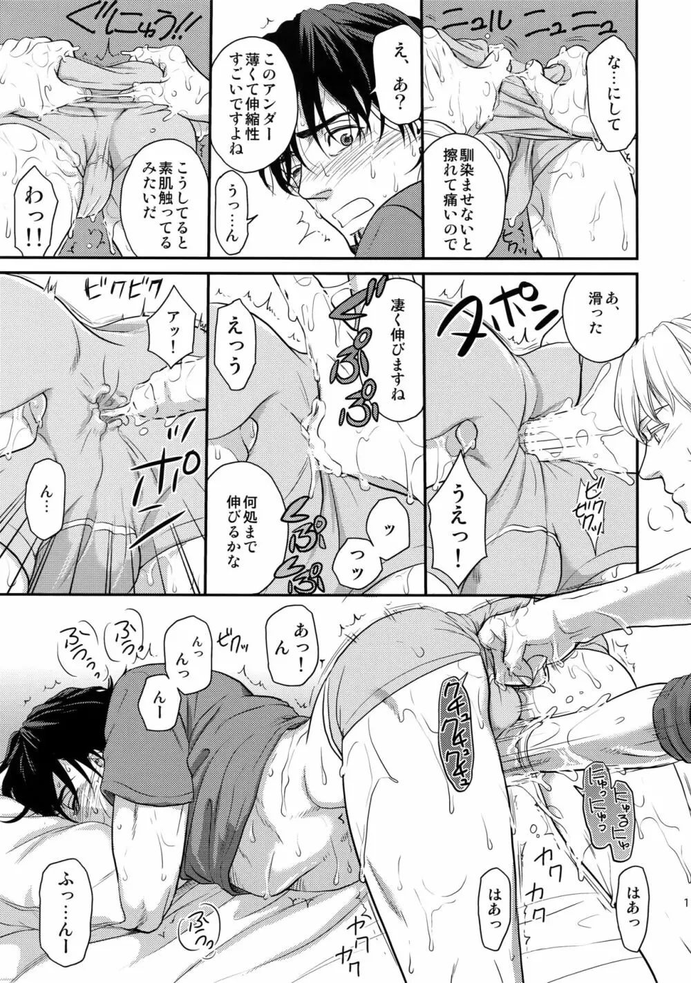 おいしい水 Page.12