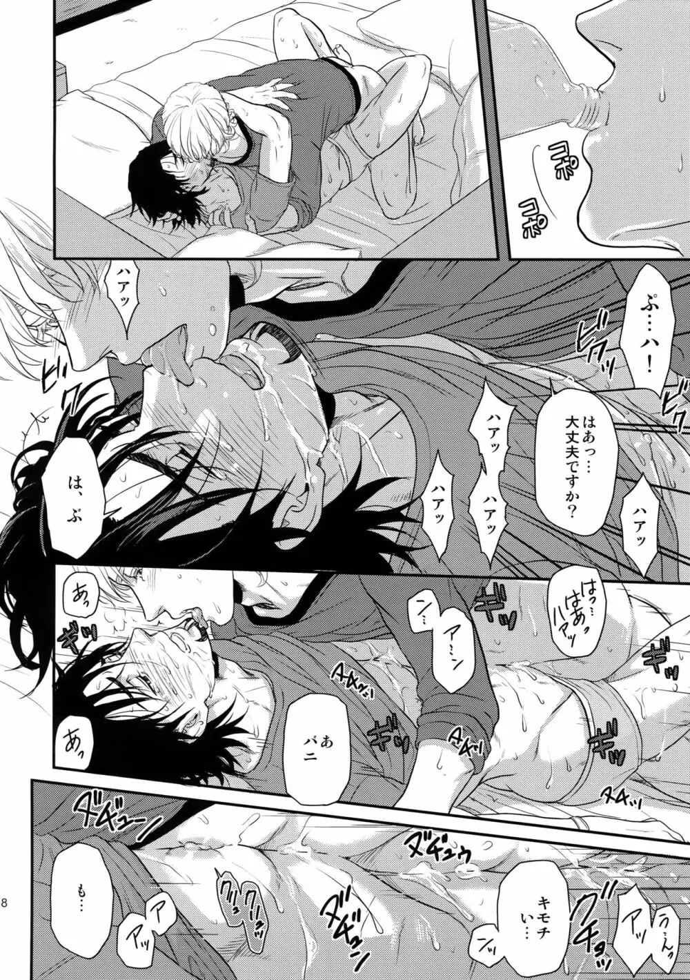 おいしい水 Page.17