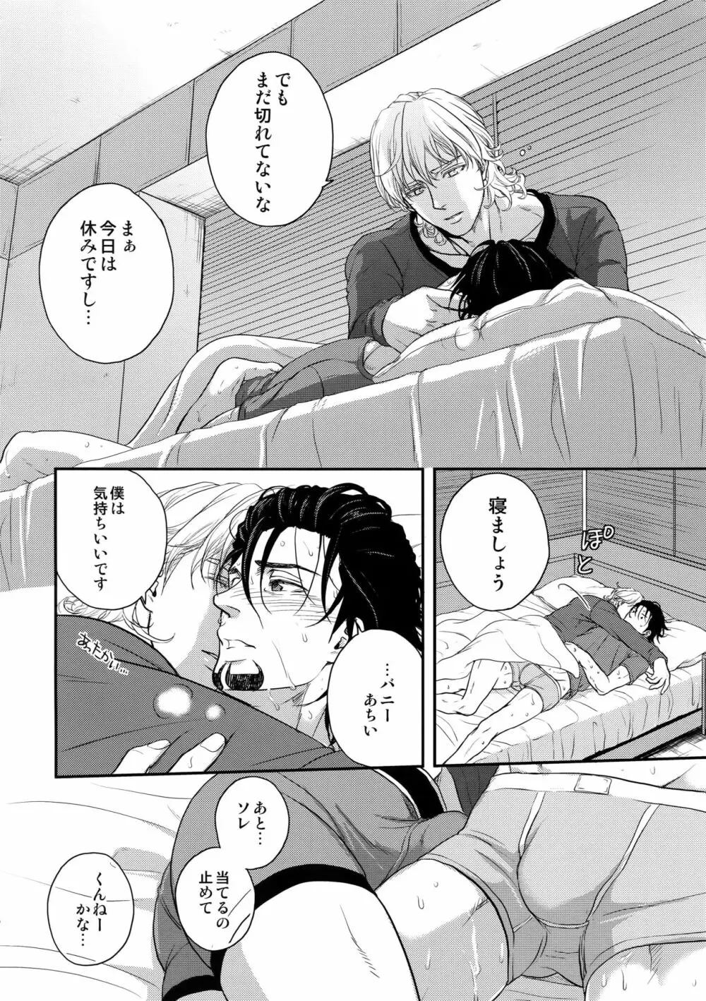 おいしい水 Page.5