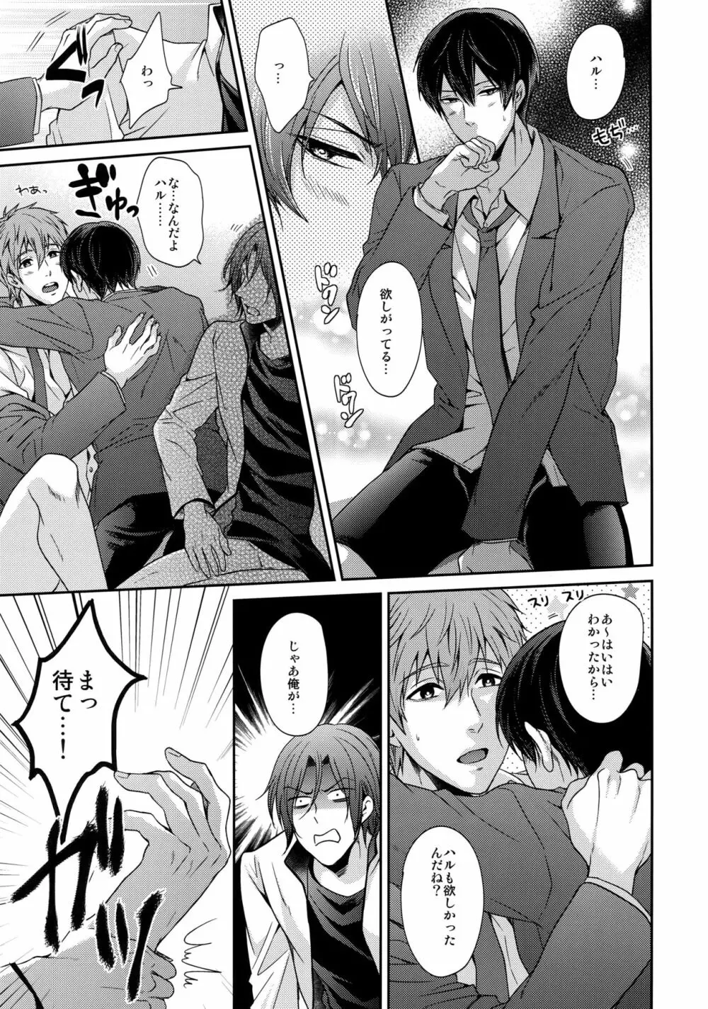 大人向けFree!のフリーダムなまとめ Page.26