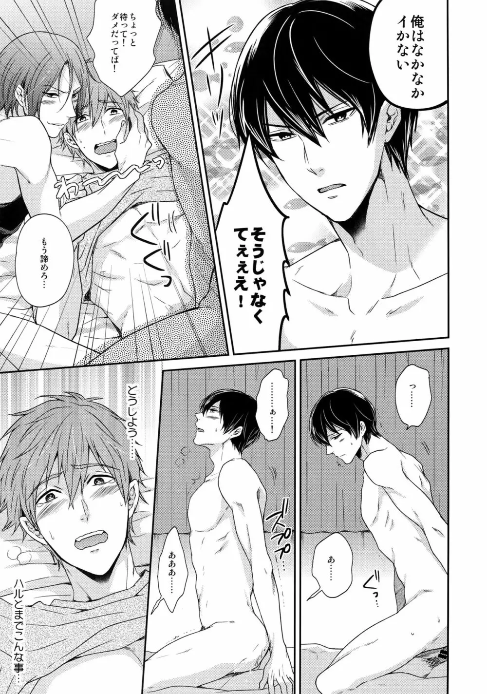 大人向けFree!のフリーダムなまとめ Page.46