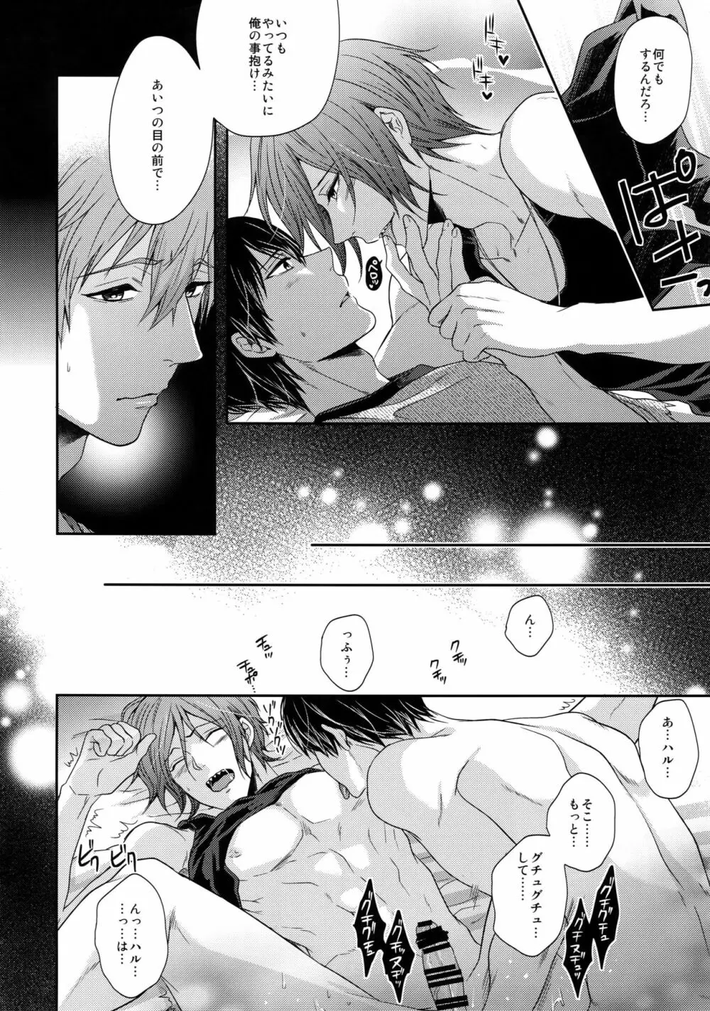 大人向けFree!のフリーダムなまとめ Page.71