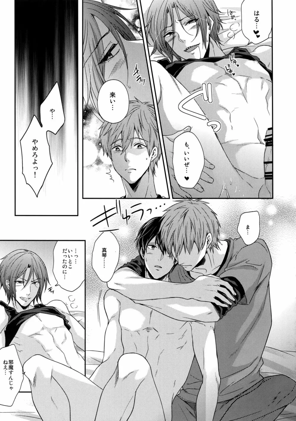 大人向けFree!のフリーダムなまとめ Page.72