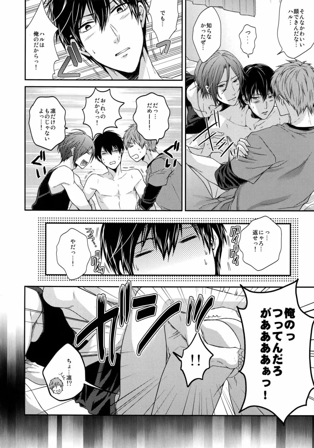 大人向けFree!のフリーダムなまとめ Page.75