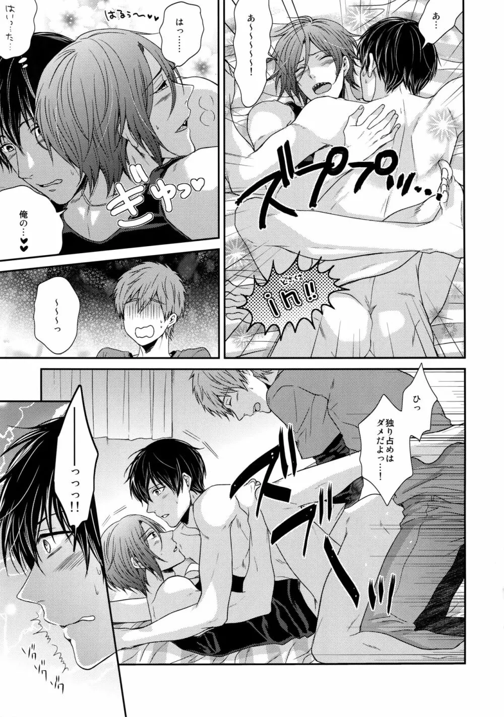 大人向けFree!のフリーダムなまとめ Page.76