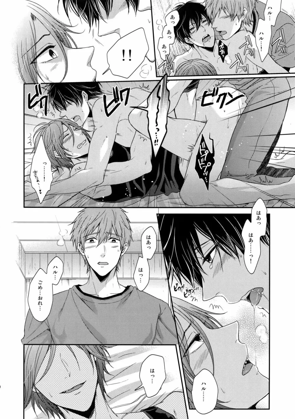 大人向けFree!のフリーダムなまとめ Page.79