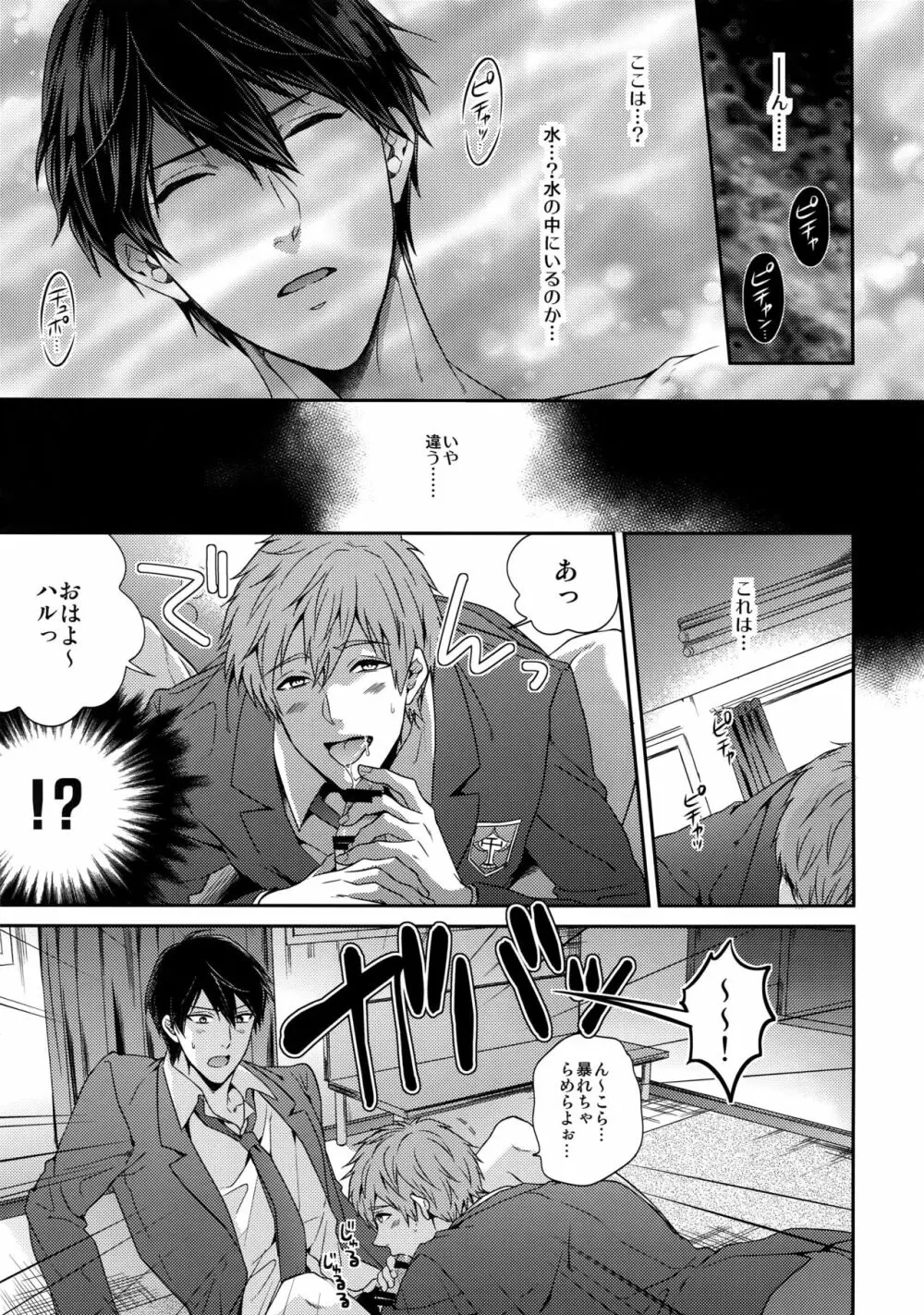 大人向けFree!のフリーダムなまとめ Page.8