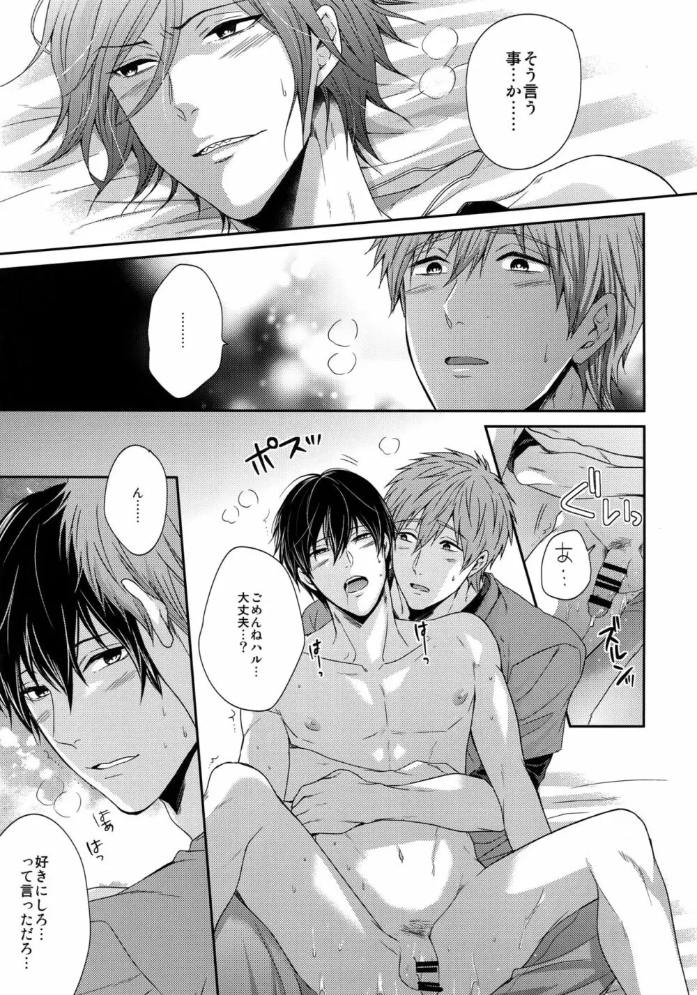 大人向けFree!のフリーダムなまとめ Page.80