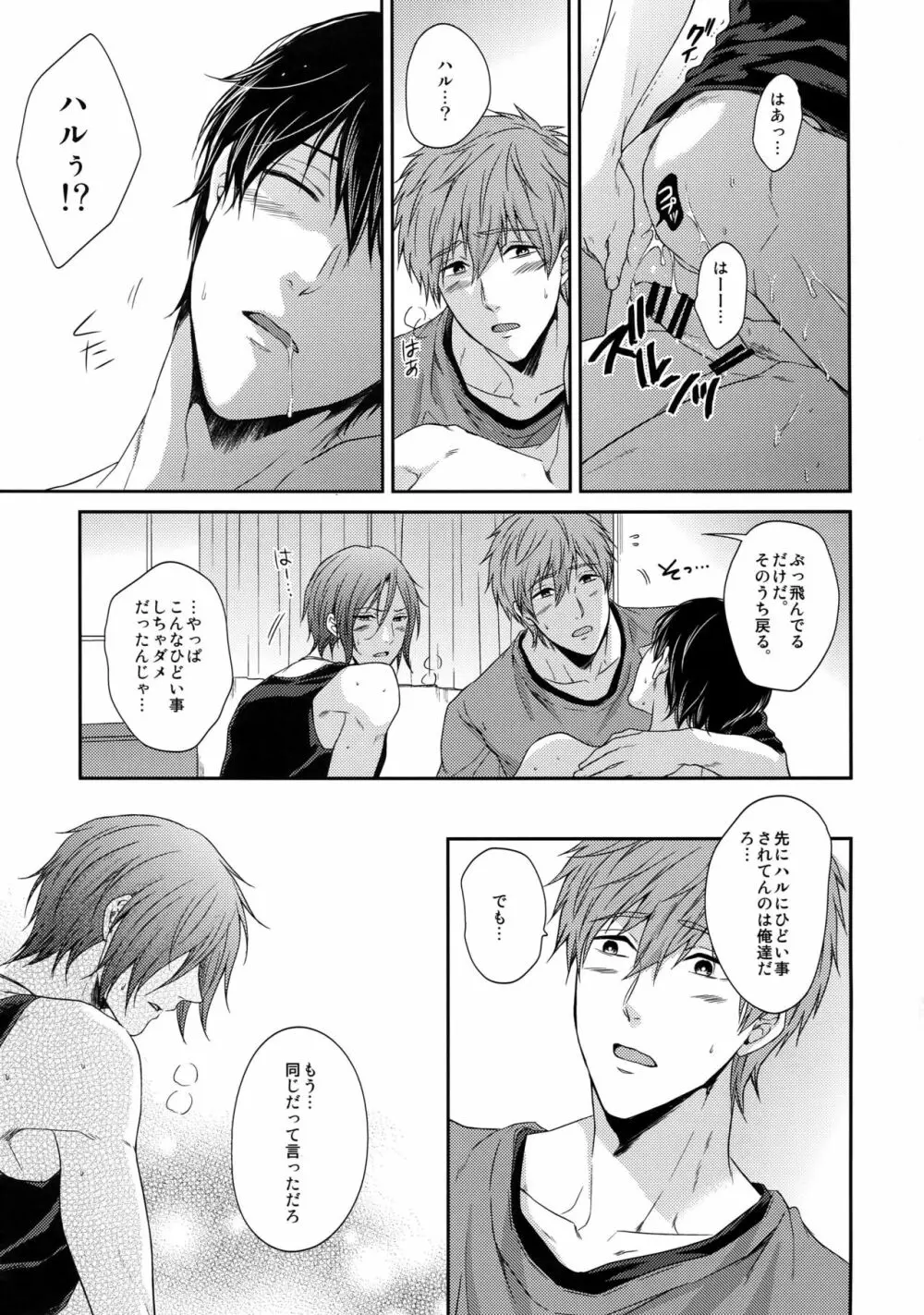 大人向けFree!のフリーダムなまとめ Page.86