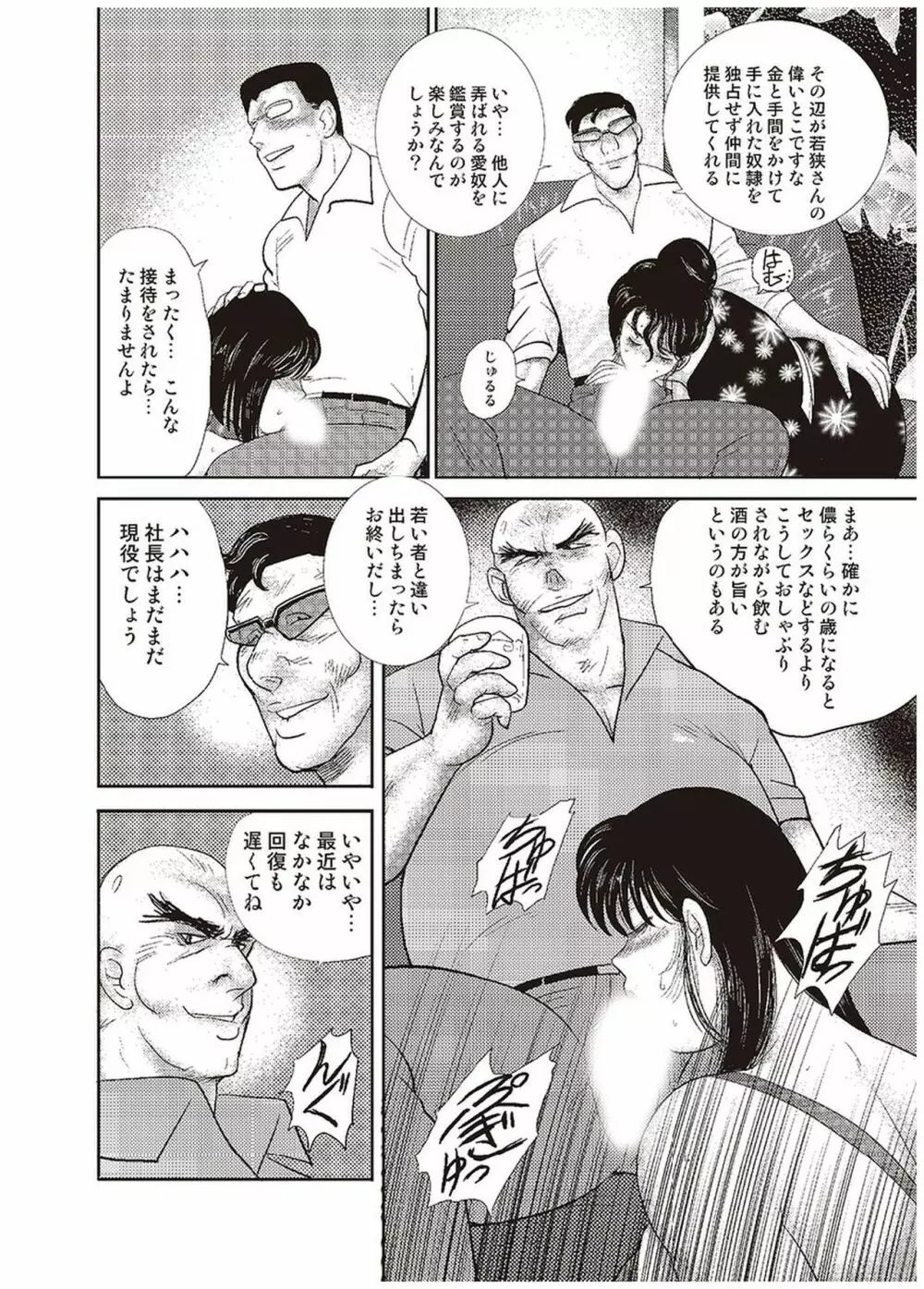 舞姫恥獄の檻 五 Page.87