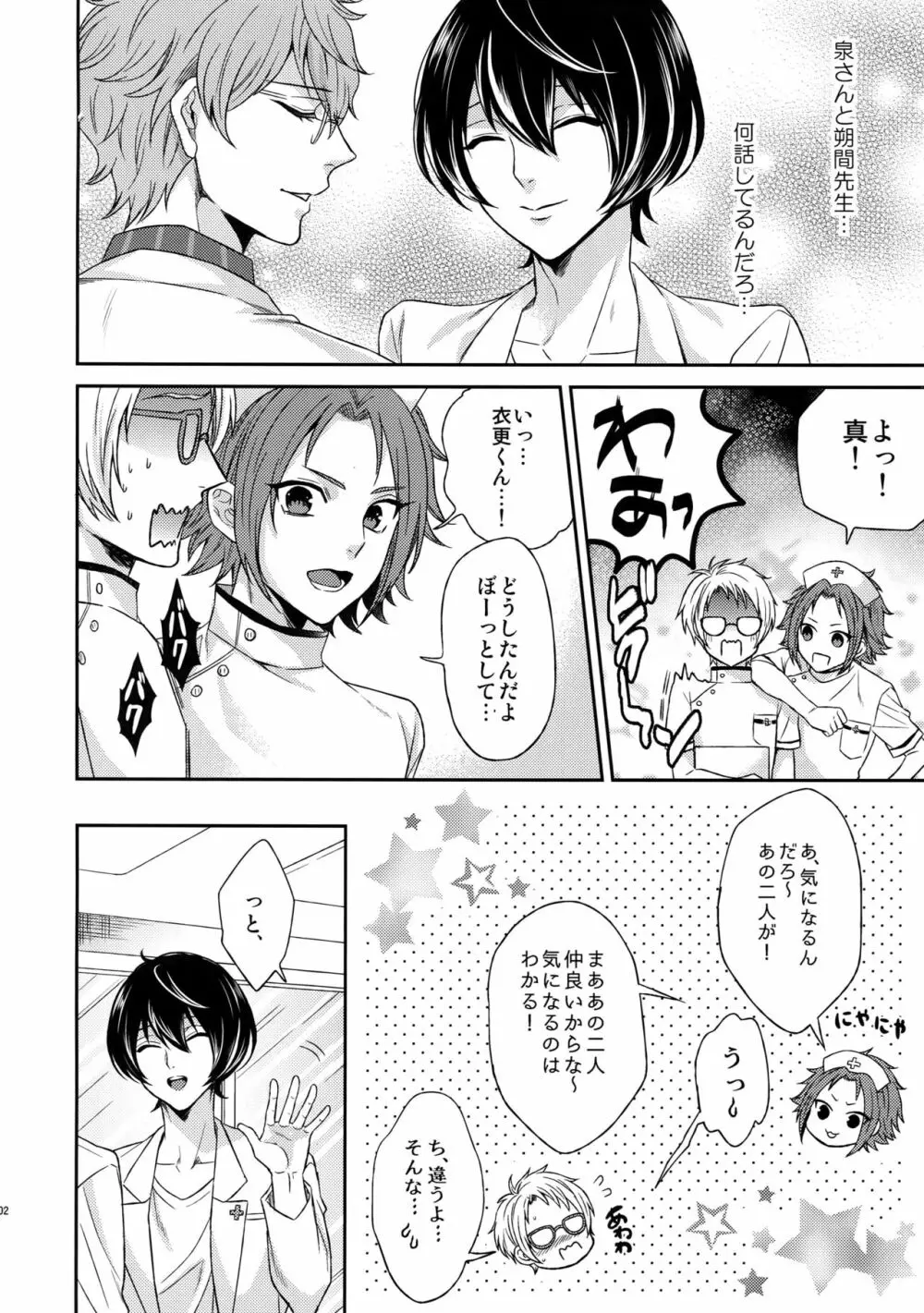 せないずととてもゆかいななかまたち Page.101