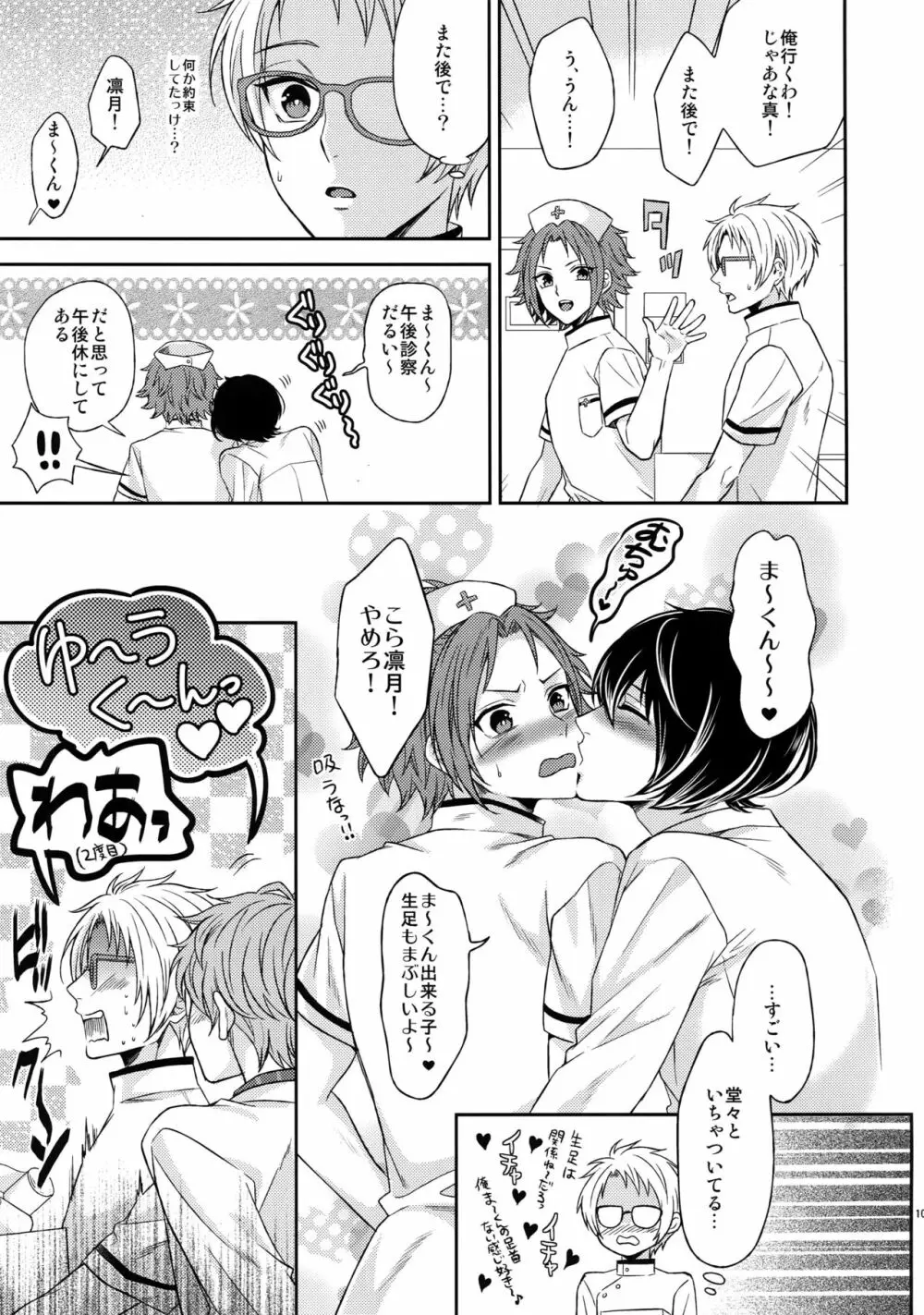 せないずととてもゆかいななかまたち Page.102