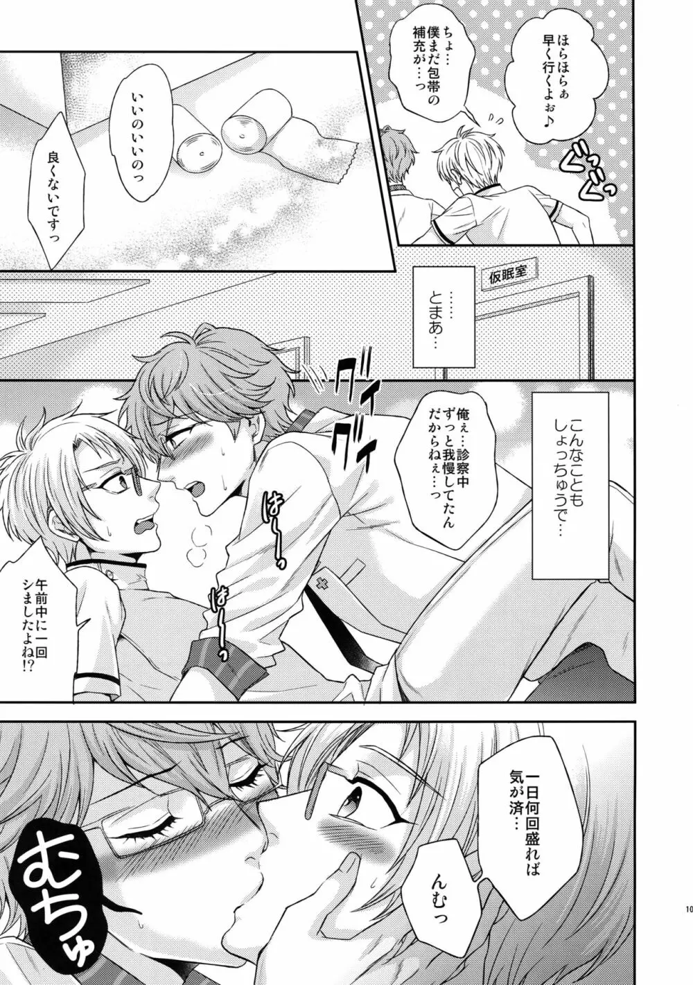 せないずととてもゆかいななかまたち Page.104