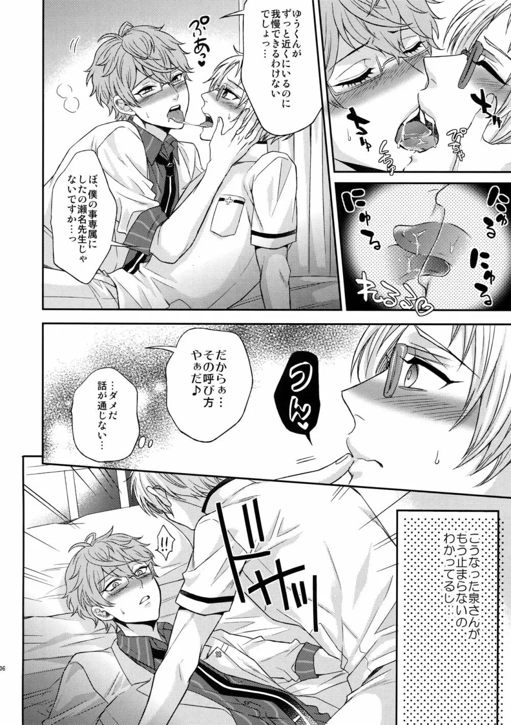 せないずととてもゆかいななかまたち Page.105