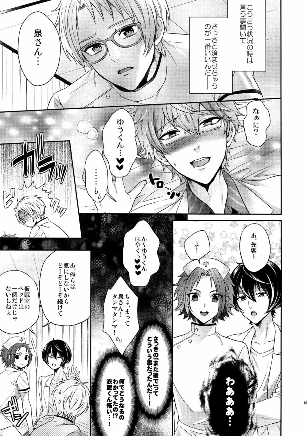 せないずととてもゆかいななかまたち Page.106