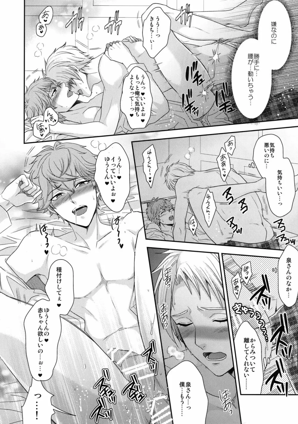 せないずととてもゆかいななかまたち Page.11