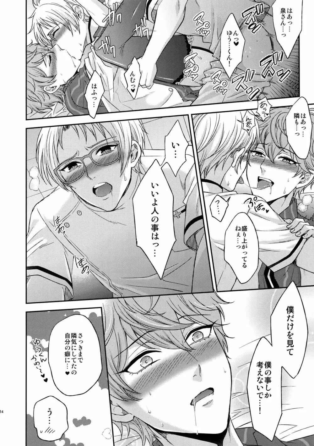 せないずととてもゆかいななかまたち Page.113