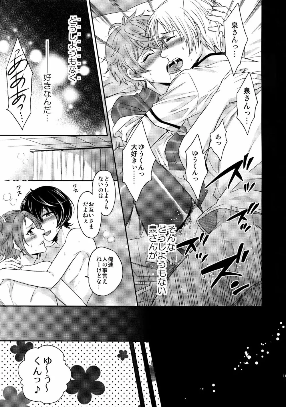 せないずととてもゆかいななかまたち Page.116