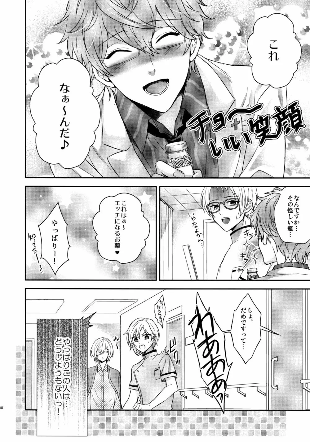 せないずととてもゆかいななかまたち Page.117