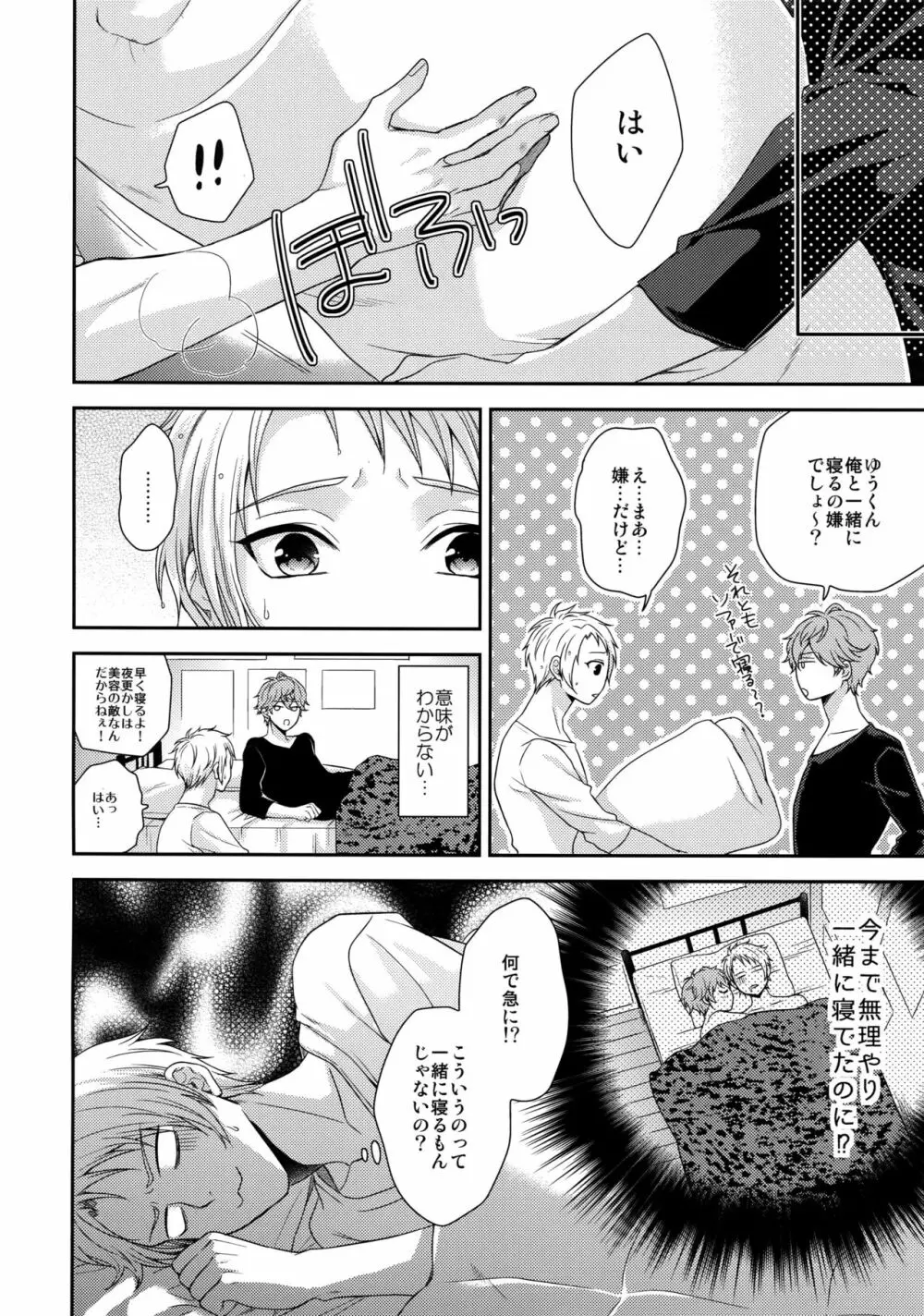 せないずととてもゆかいななかまたち Page.13