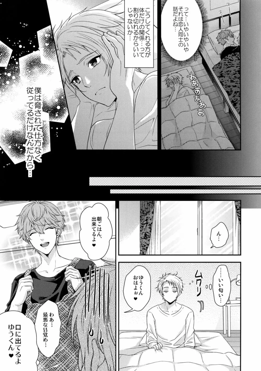 せないずととてもゆかいななかまたち Page.14