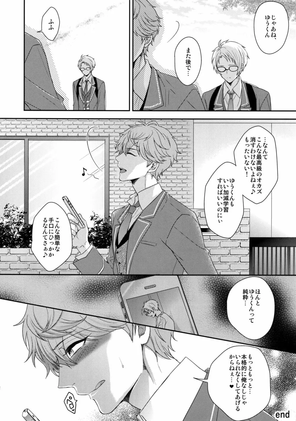 せないずととてもゆかいななかまたち Page.21