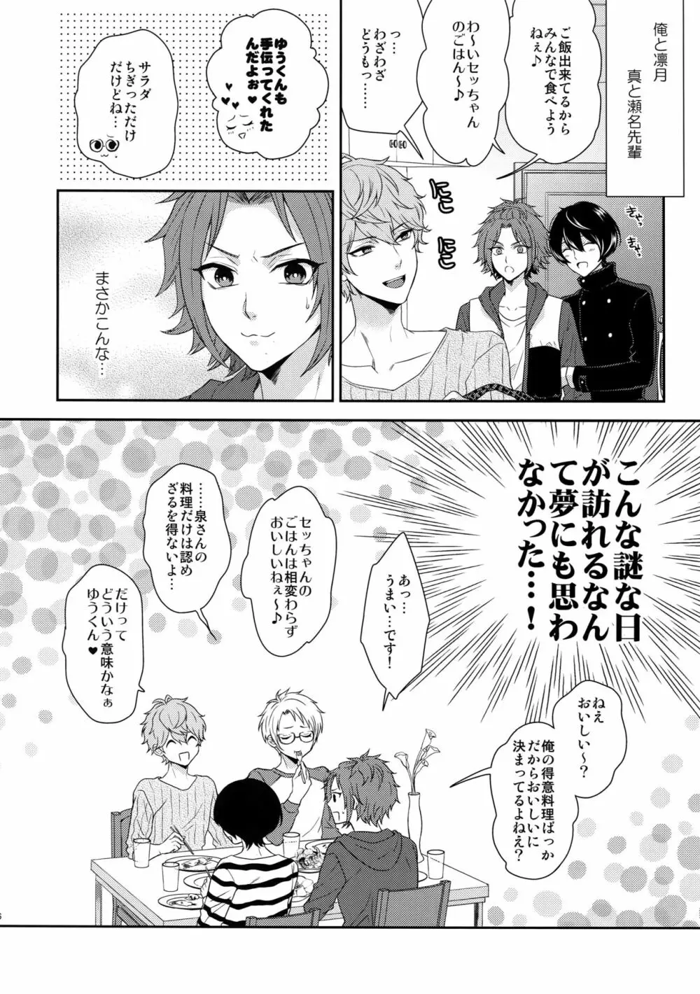 せないずととてもゆかいななかまたち Page.25