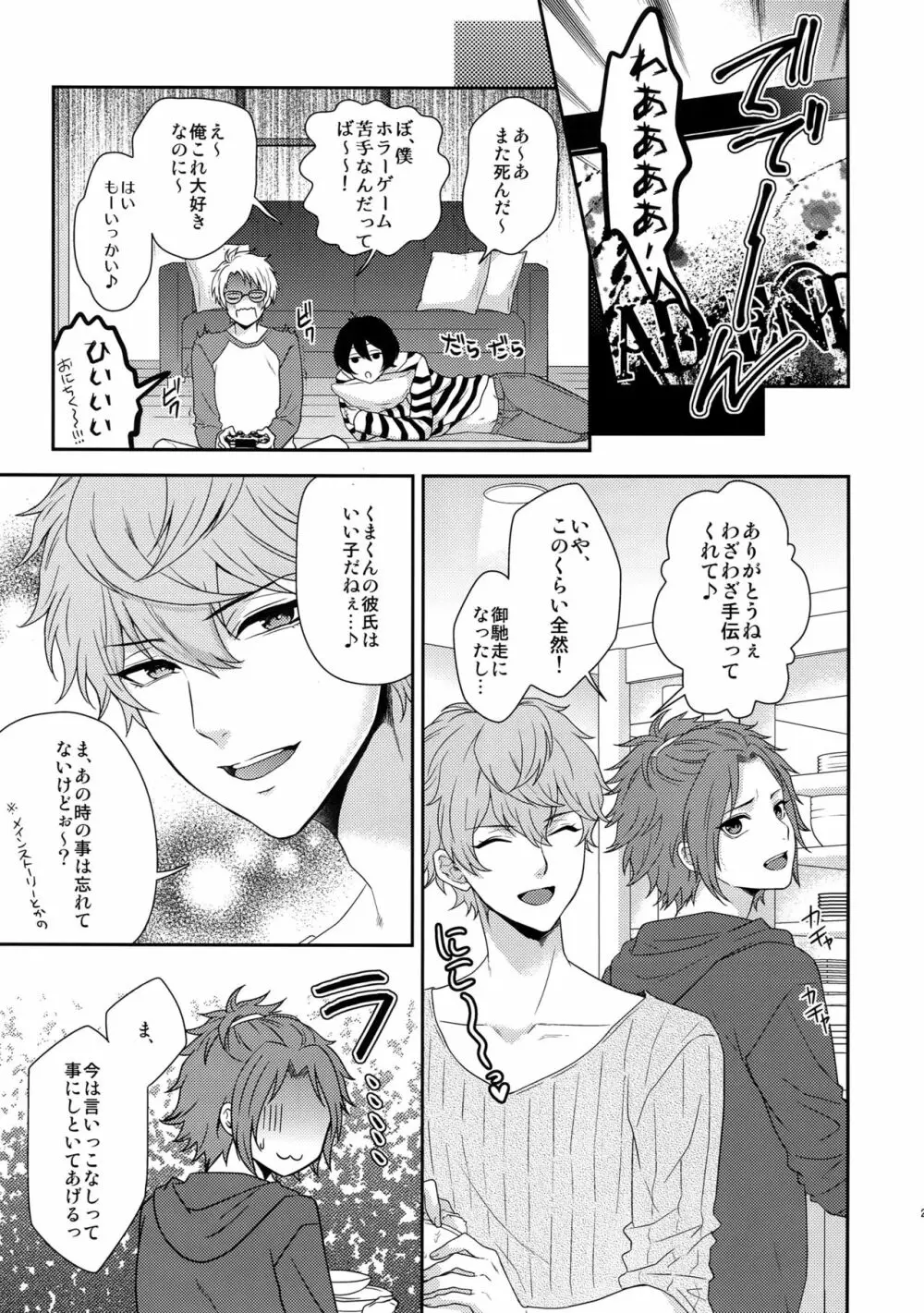 せないずととてもゆかいななかまたち Page.26