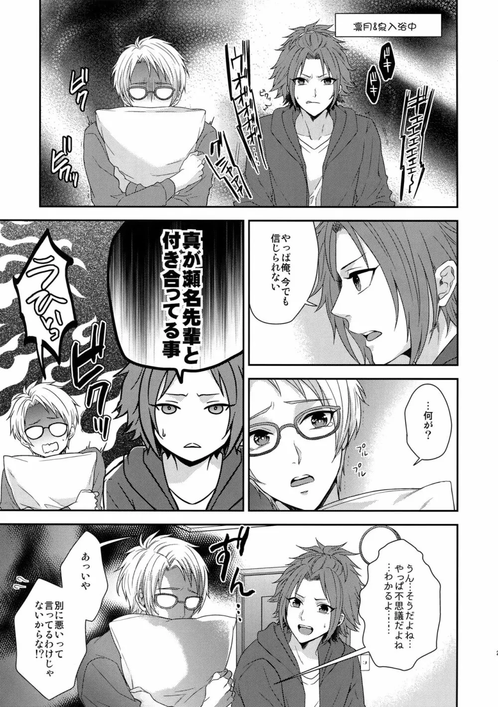 せないずととてもゆかいななかまたち Page.28