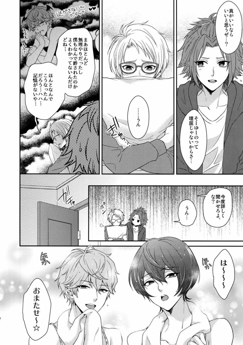 せないずととてもゆかいななかまたち Page.29