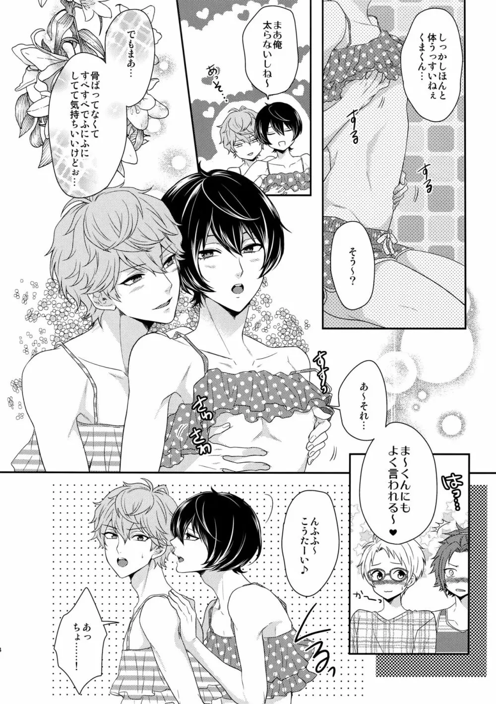 せないずととてもゆかいななかまたち Page.33