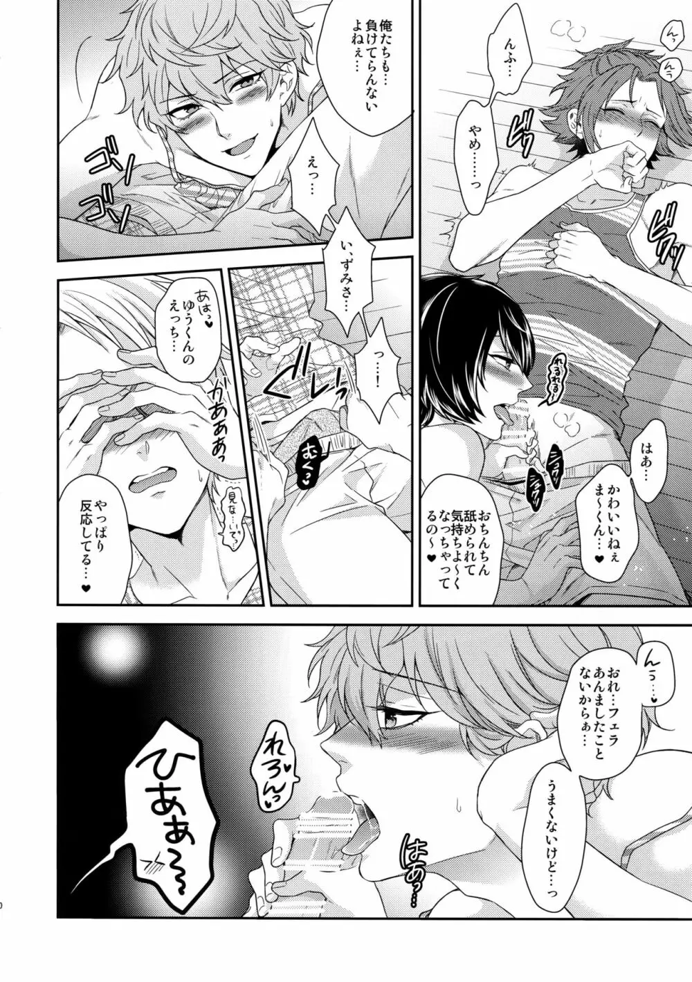 せないずととてもゆかいななかまたち Page.39