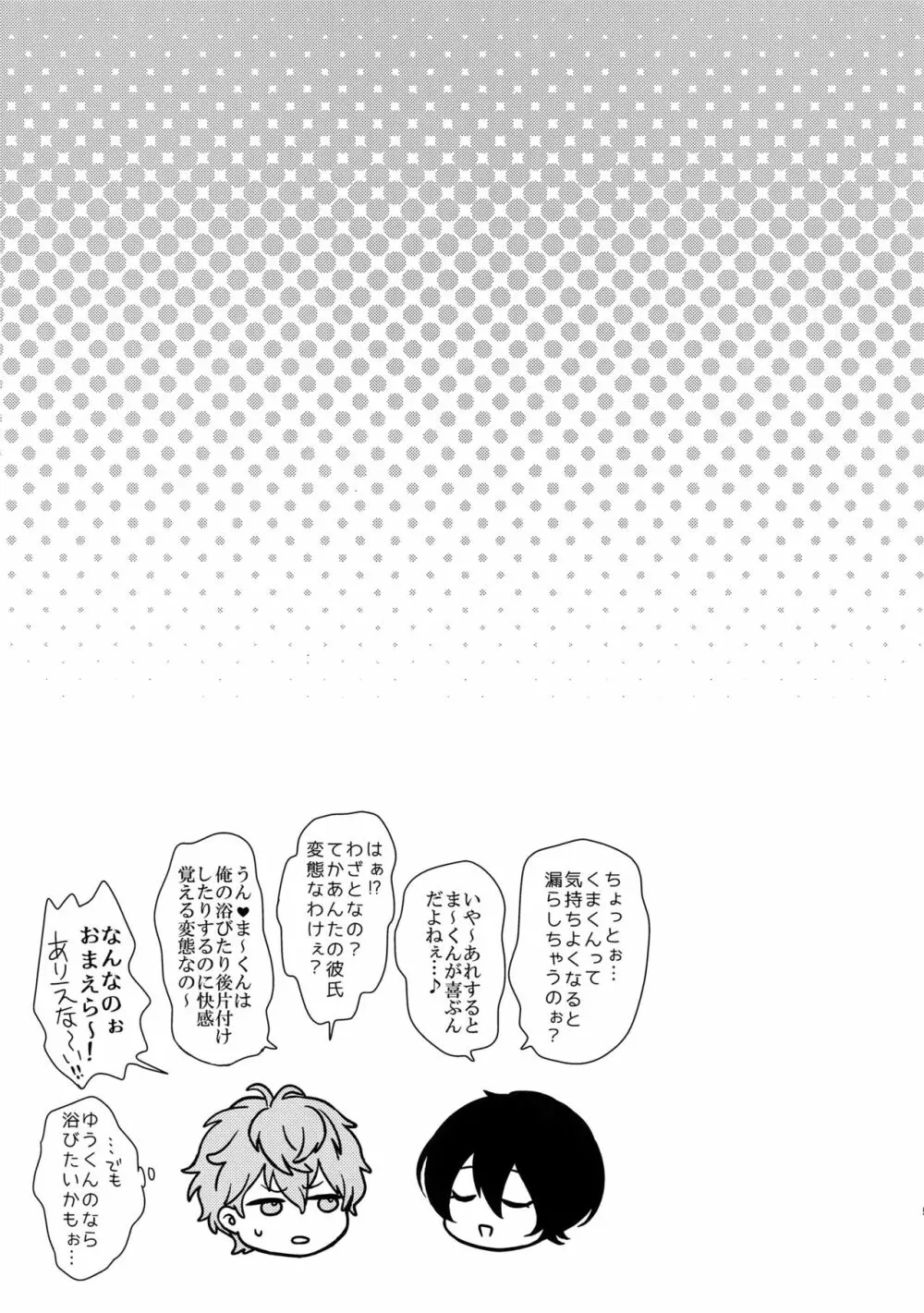 せないずととてもゆかいななかまたち Page.54