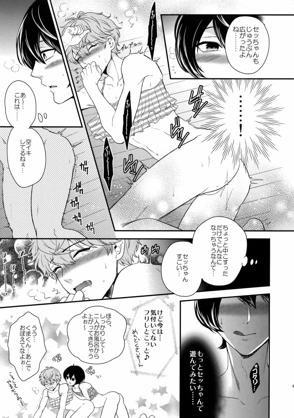 せないずととてもゆかいななかまたち Page.62