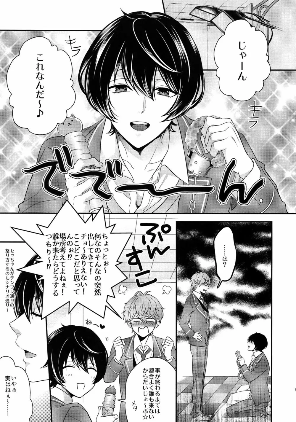 せないずととてもゆかいななかまたち Page.64