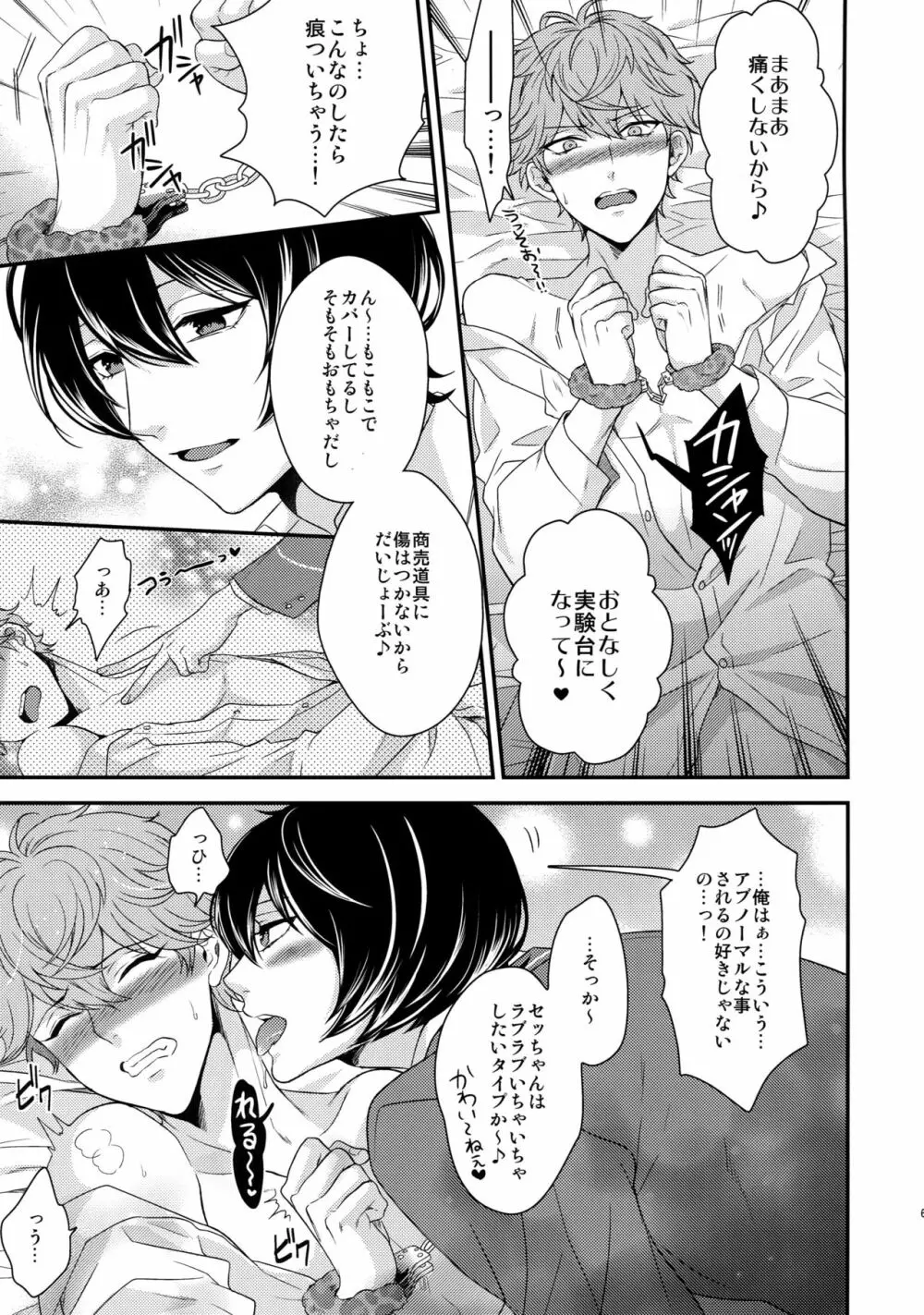 せないずととてもゆかいななかまたち Page.68