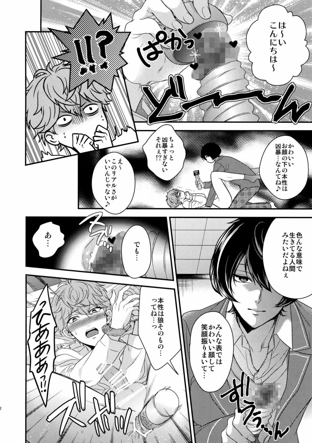 せないずととてもゆかいななかまたち Page.71