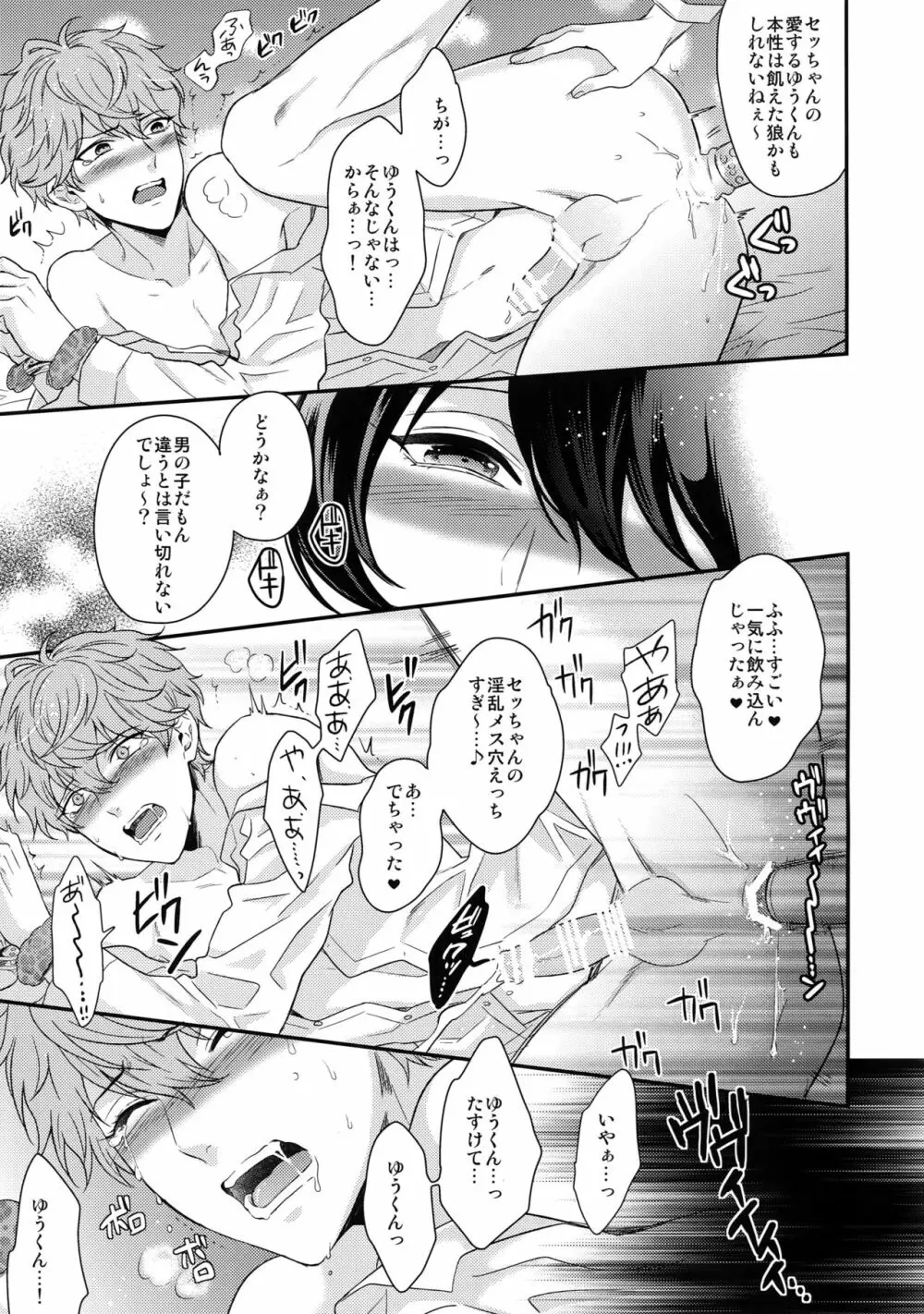 せないずととてもゆかいななかまたち Page.72