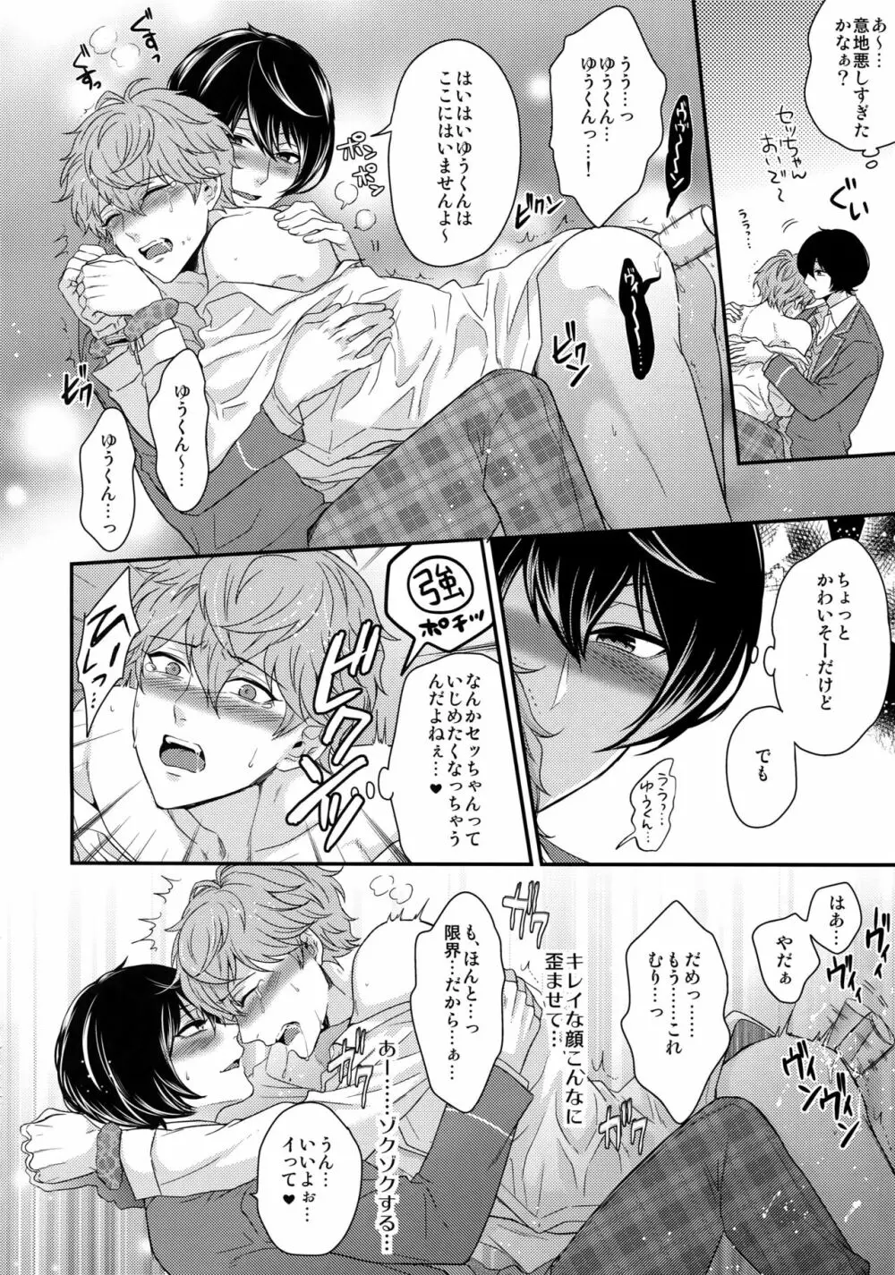 せないずととてもゆかいななかまたち Page.73