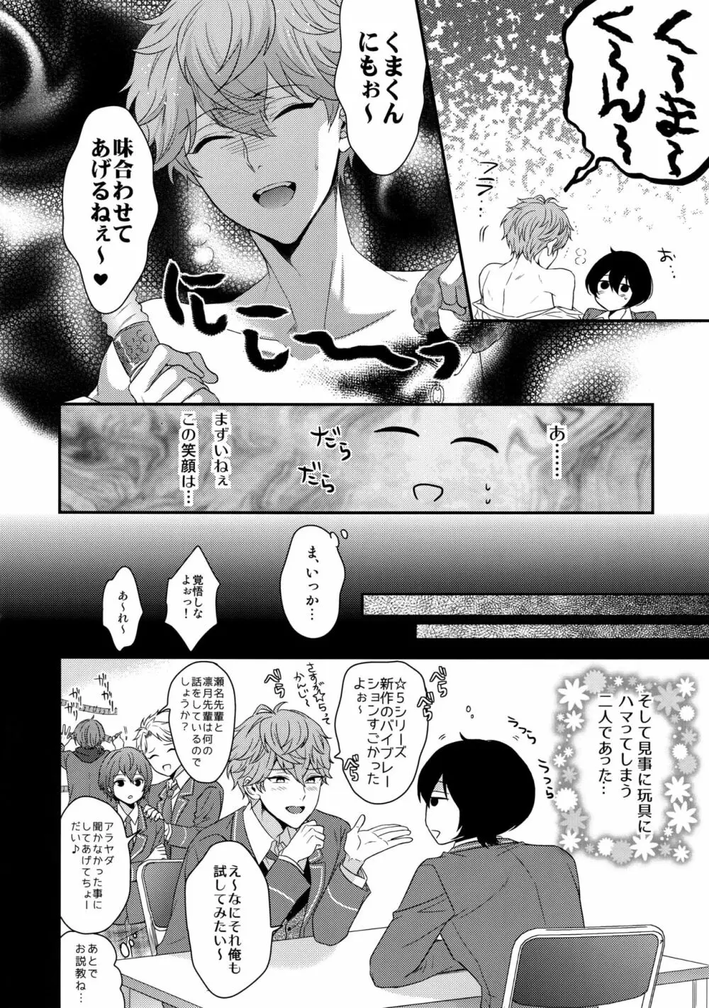 せないずととてもゆかいななかまたち Page.77