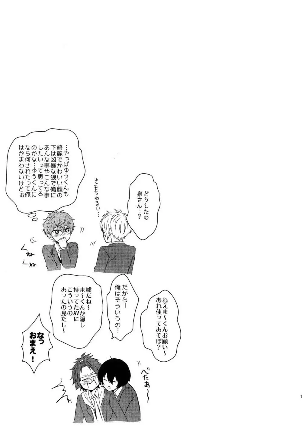 せないずととてもゆかいななかまたち Page.78