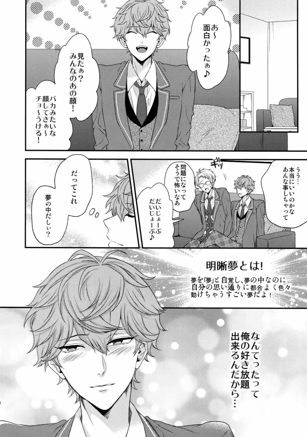 せないずととてもゆかいななかまたち Page.83