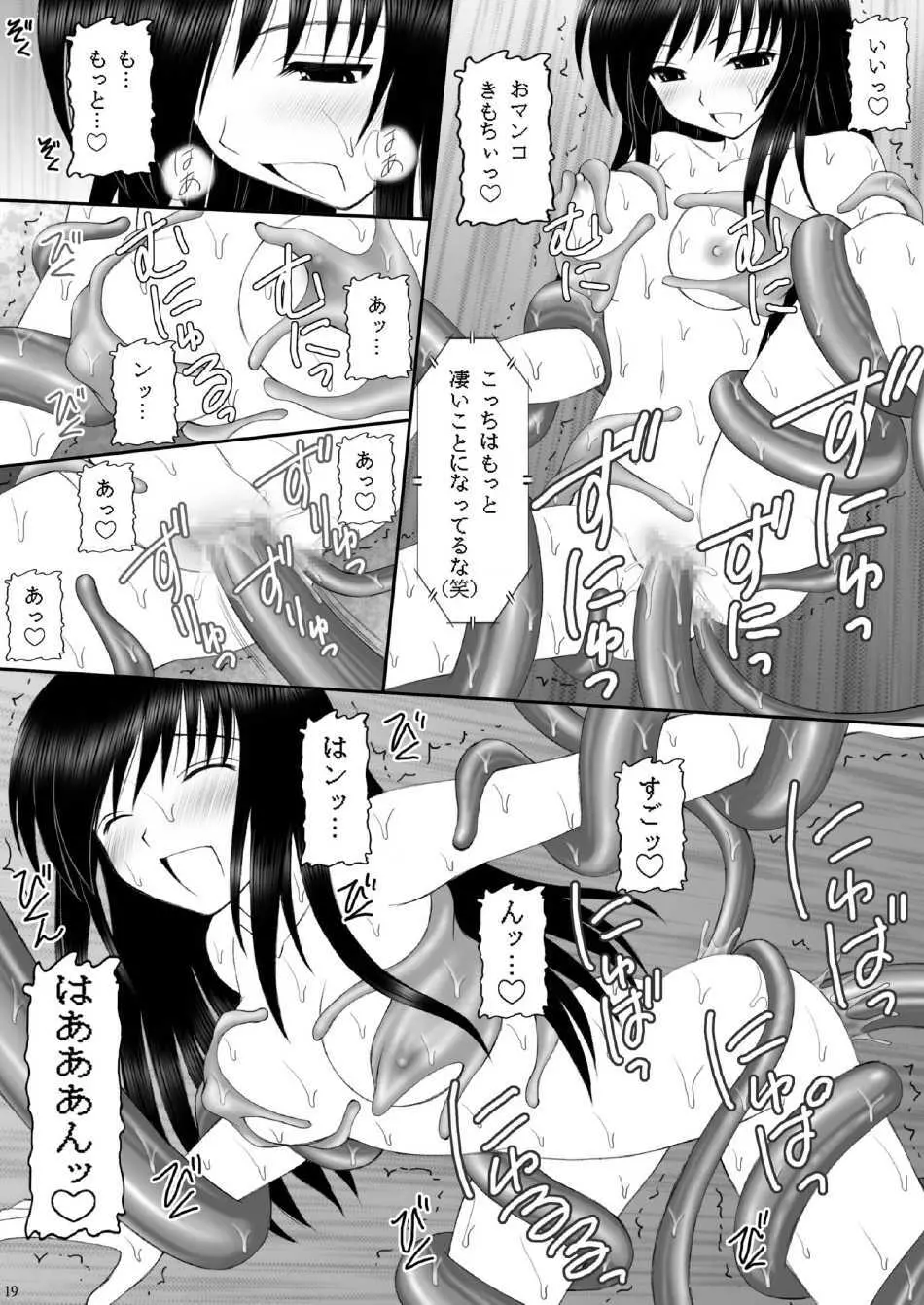 ヤミたんニュルニュル責め Page.18