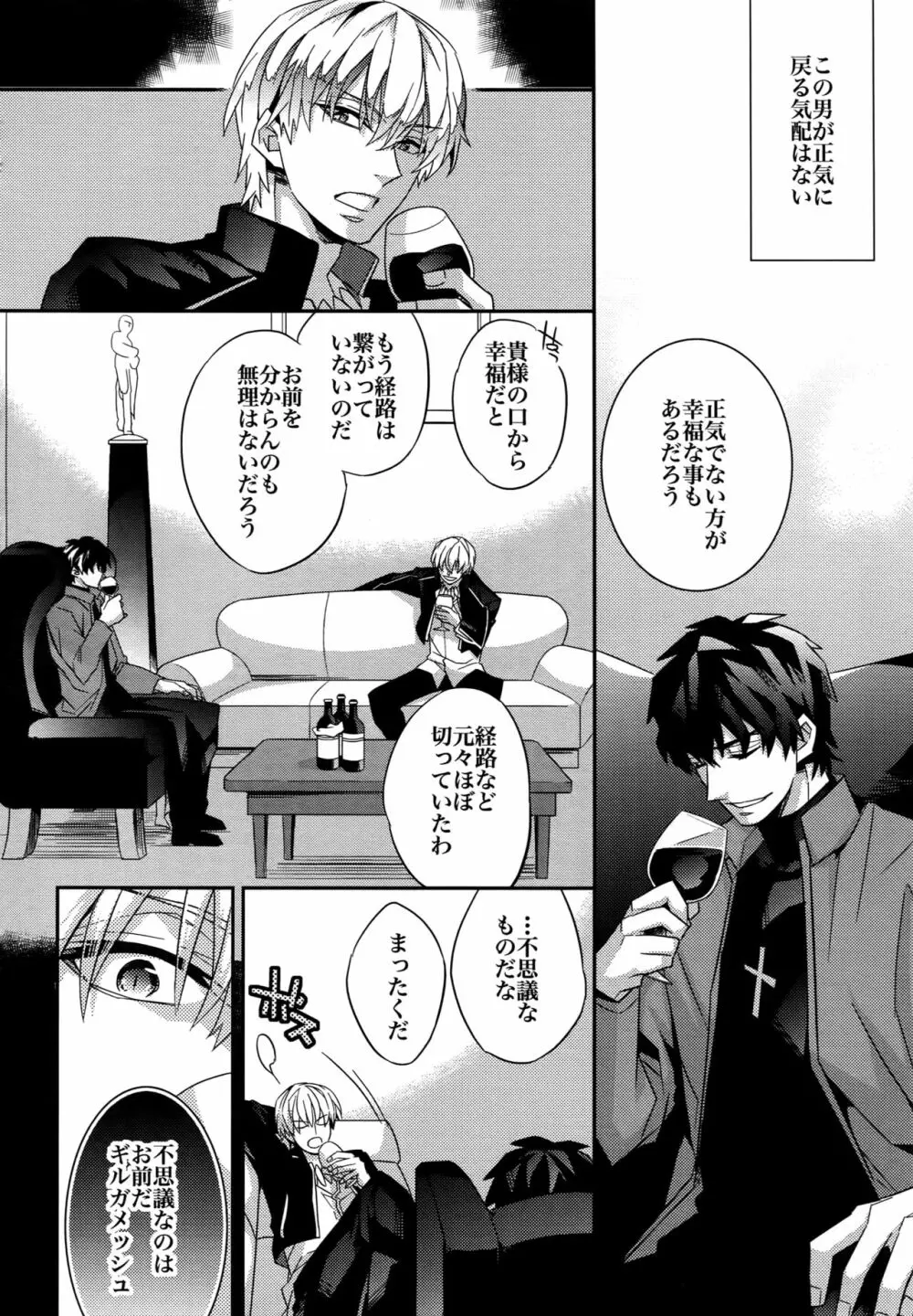 Bith総集編 Page.33