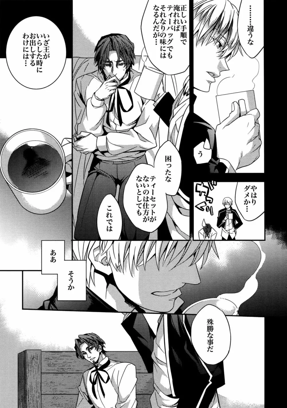 Bith総集編 Page.54