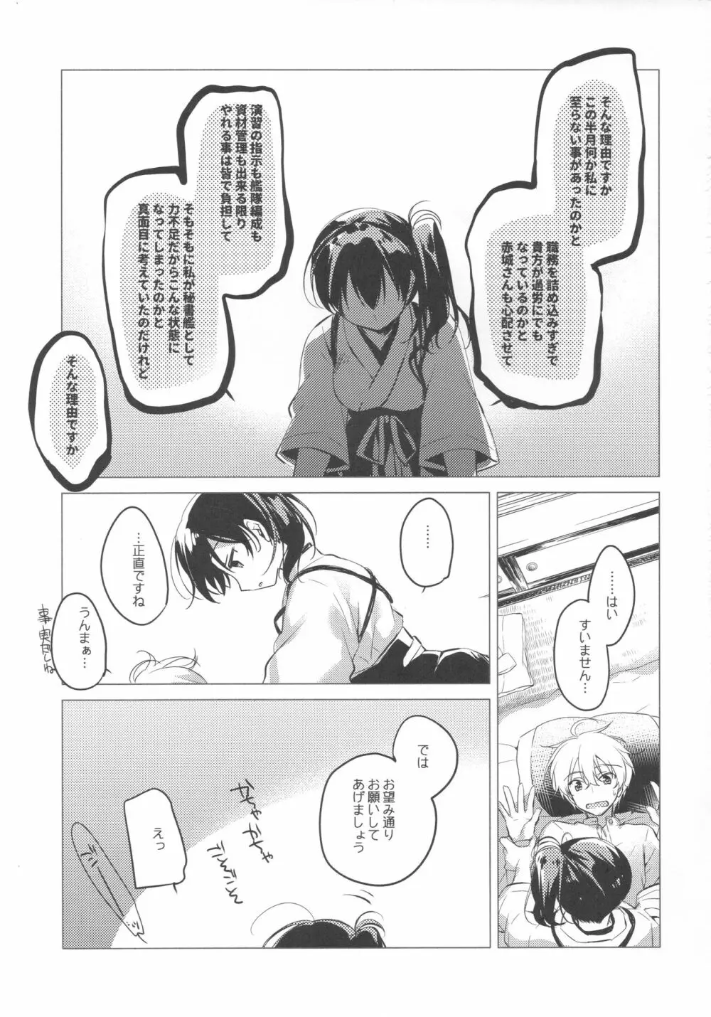 大概にしてほしいのだけど Page.14