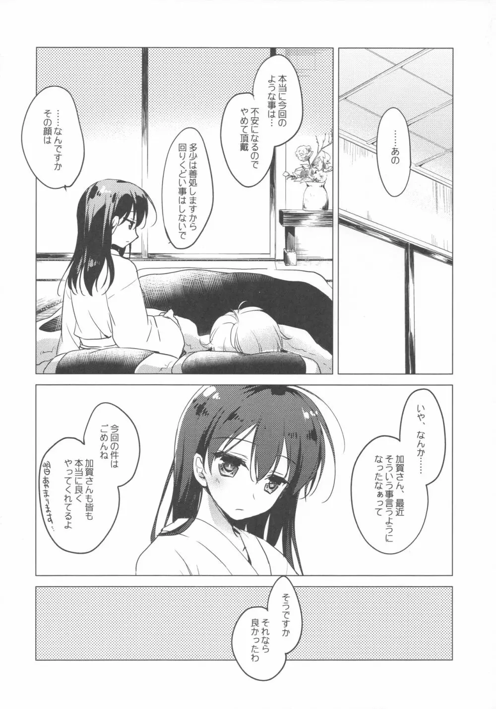 大概にしてほしいのだけど Page.25