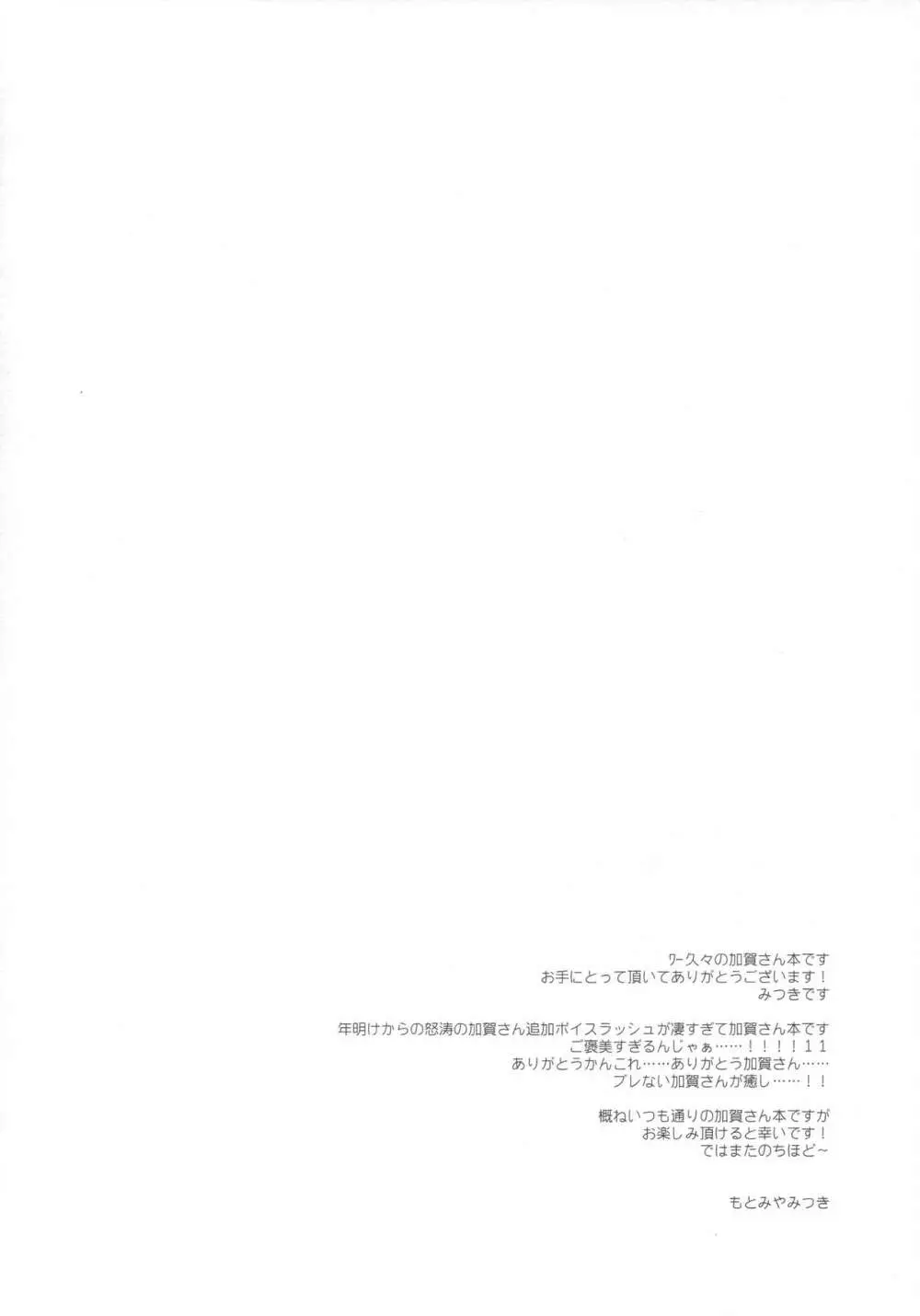 大概にしてほしいのだけど Page.3