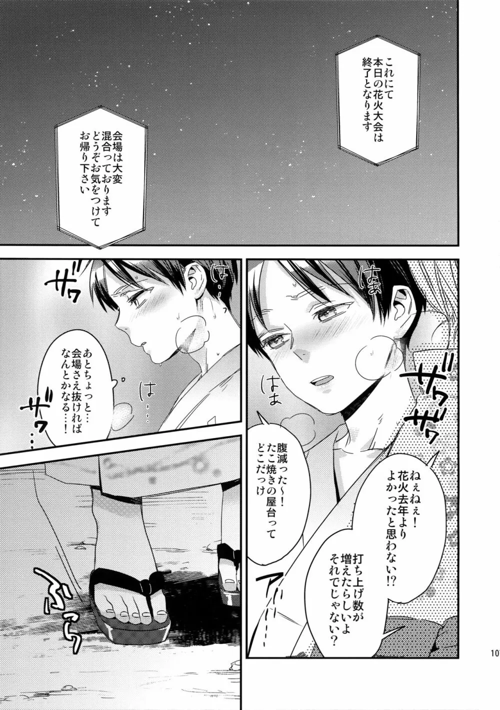 L×E/ZCS#02 -リヴァエレ絶頂集02- Page.102